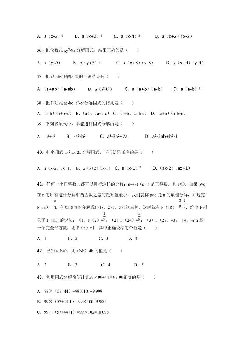 苏科版七级下《多项式的因式分解》同步练习含答案.doc_第3页