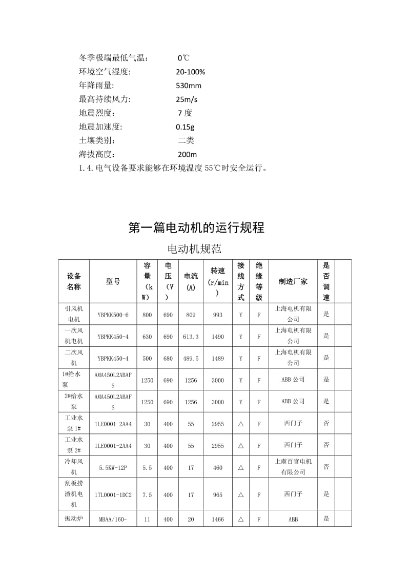 巴基斯坦150T生物质电气运行规程.doc_第3页