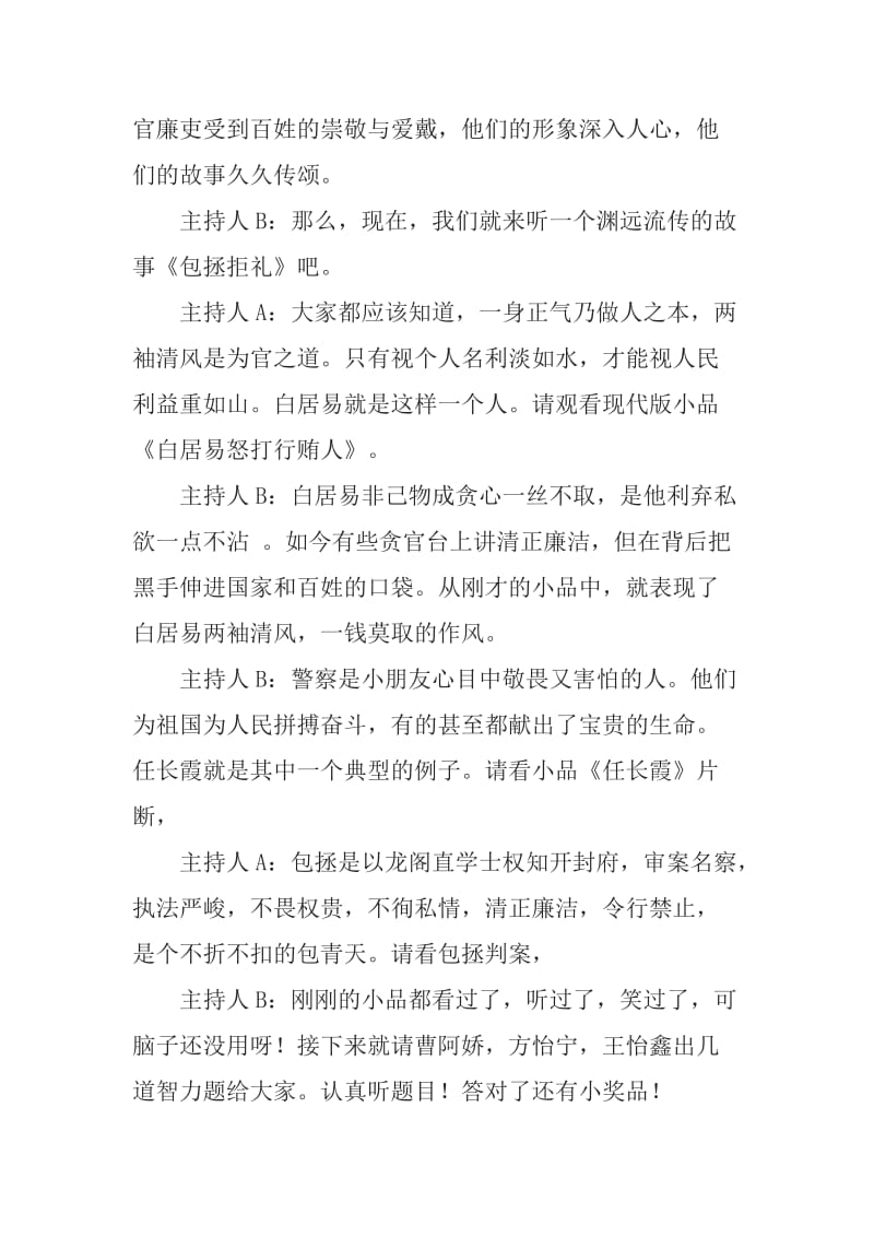 廉洁教育主题班会教案.doc_第2页