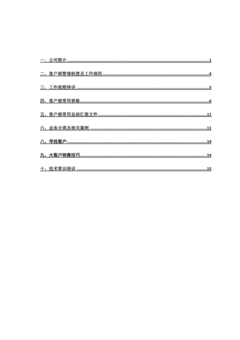 可尊公司销售人员培训手册.doc_第2页