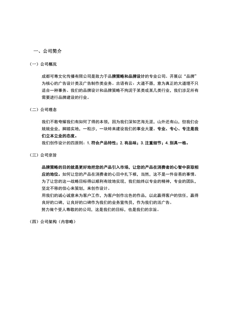 可尊公司销售人员培训手册.doc_第3页