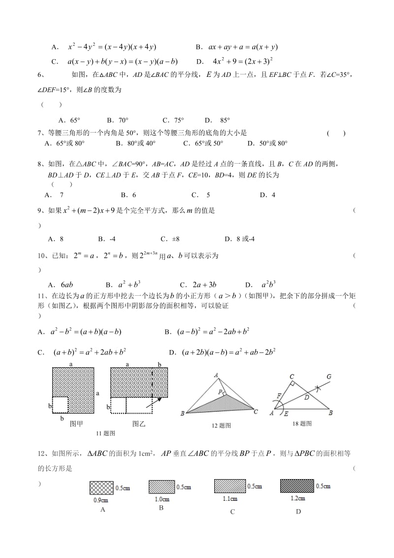 河北沧州市学八级上期末数学试题及答案.doc_第2页