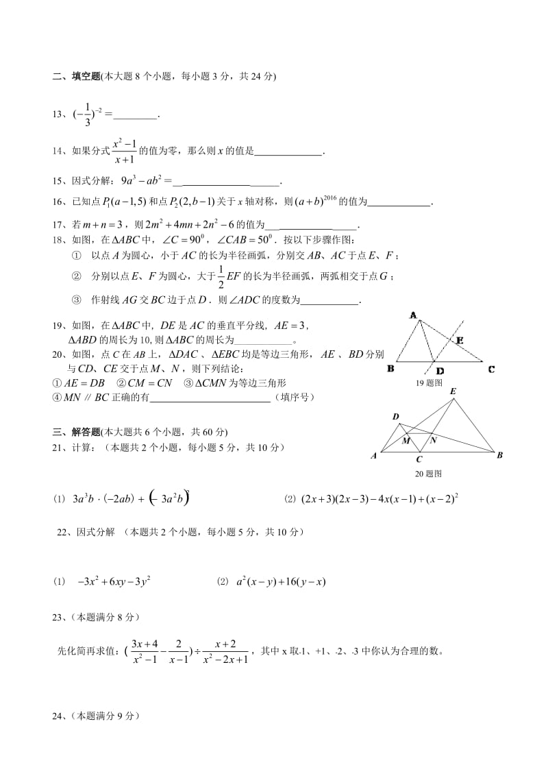 河北沧州市学八级上期末数学试题及答案.doc_第3页