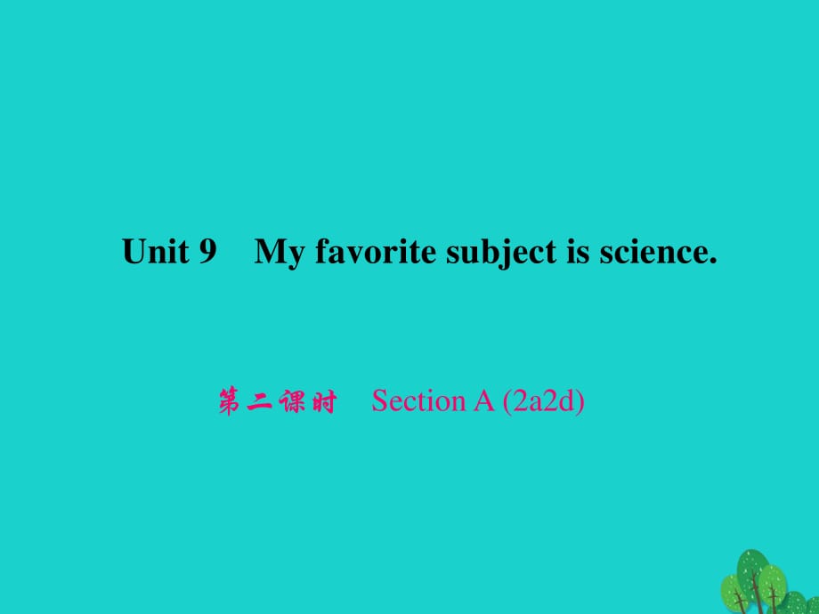 七年級英語上冊 Unit 9 My favorite subject is science（第2課時）Section A（2a-2d）習(xí)題課件 （新版）人教新目標(biāo)版.ppt_第1頁