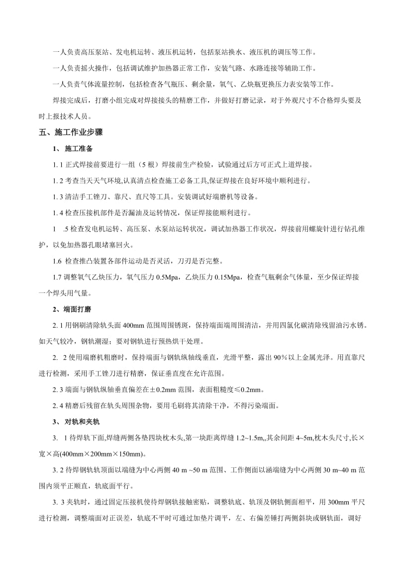 移动式气压焊接作业指导书.doc_第3页