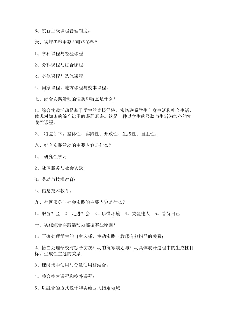 教坛新秀理论考试复习提纲.doc_第2页