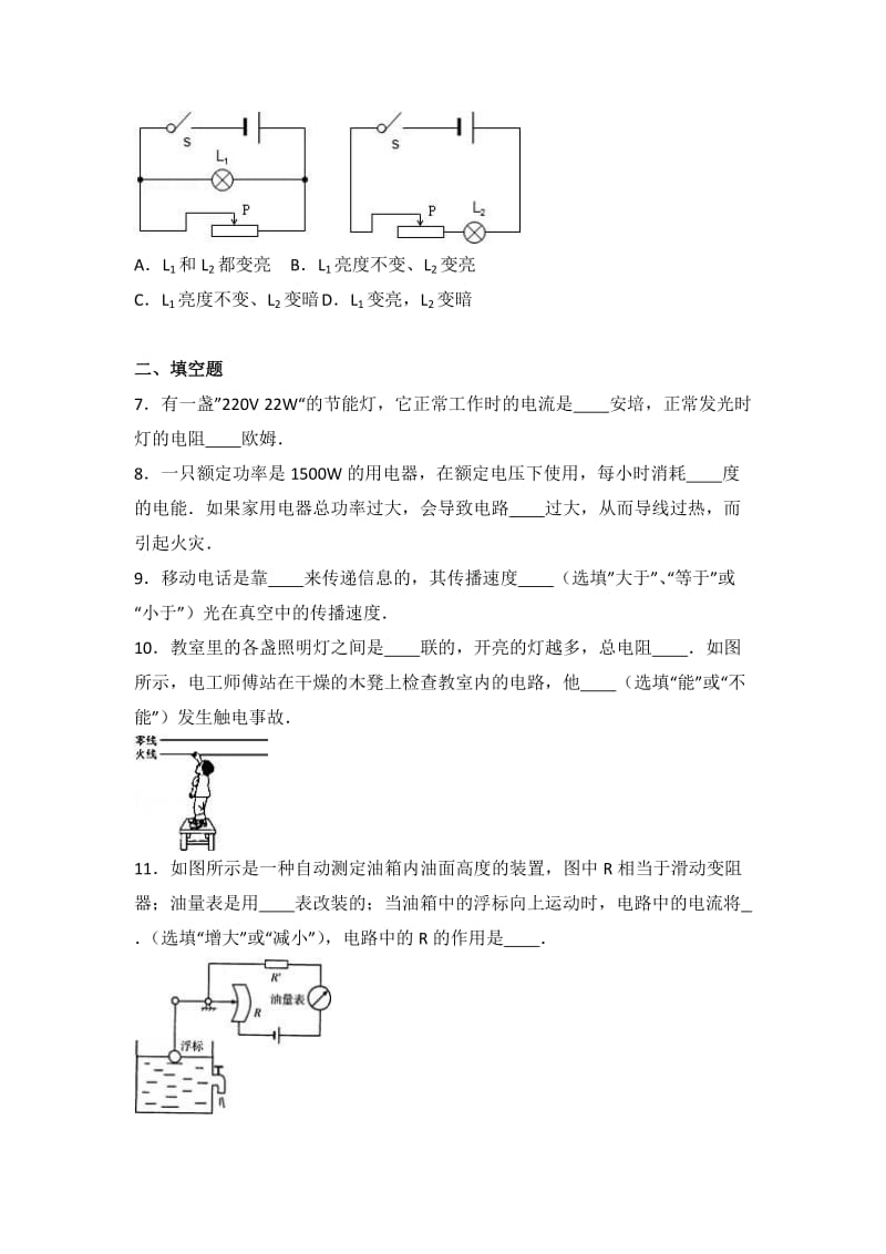 松原市宁江区届九级上期末物理试卷含答案解析.doc_第2页