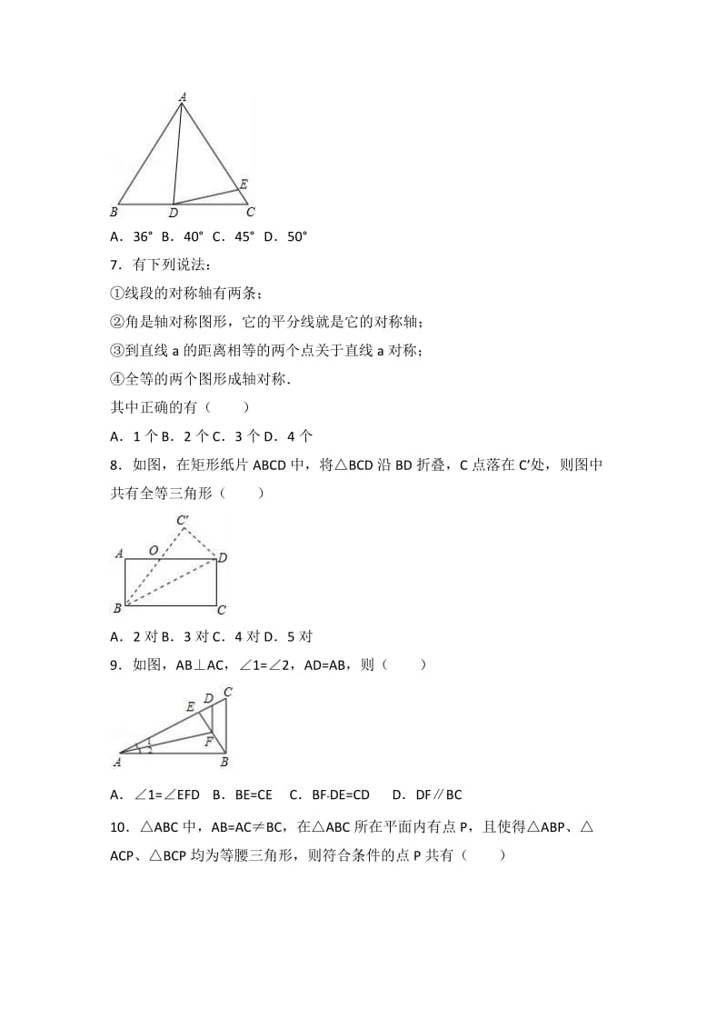 鄂州市鄂城区八级上第二次月考数学试卷含解析.doc_第2页