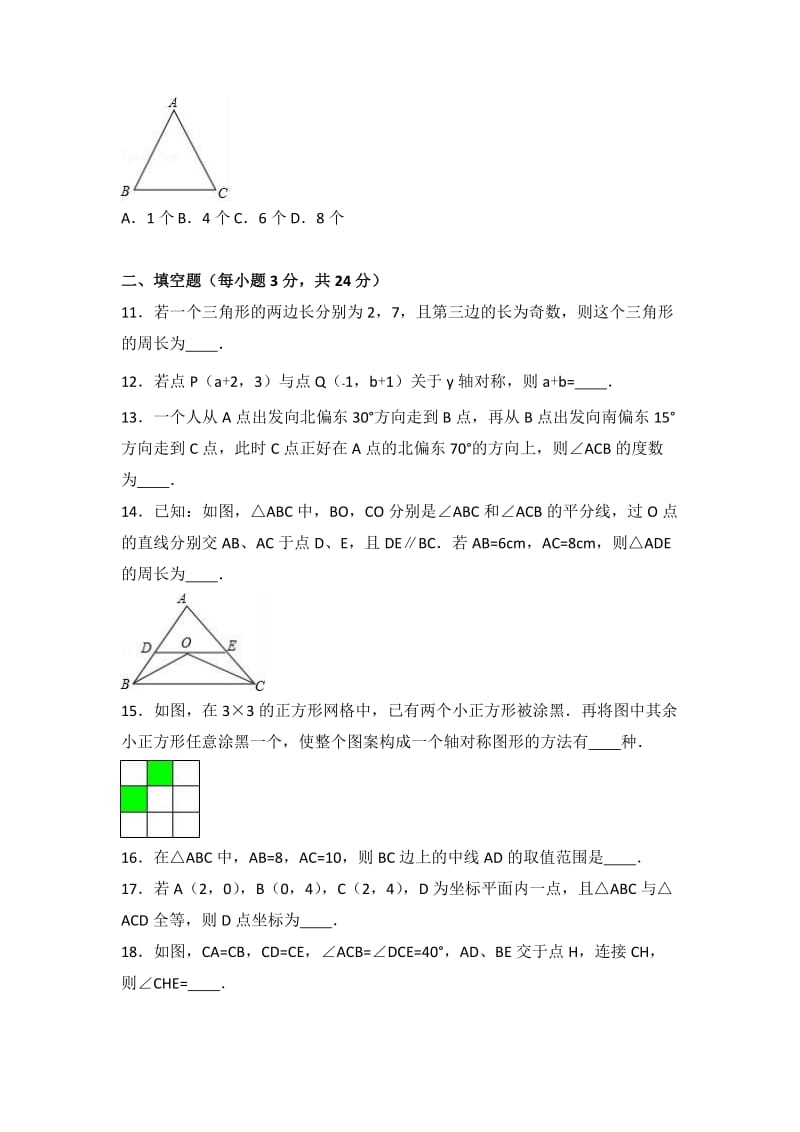 鄂州市鄂城区八级上第二次月考数学试卷含解析.doc_第3页