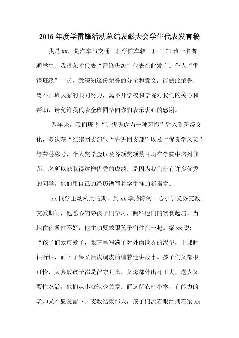 度学雷锋活动总结表彰大会学生代表发言稿.doc_第1页