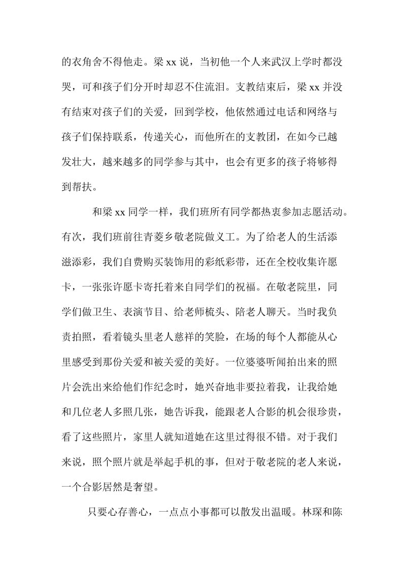 度学雷锋活动总结表彰大会学生代表发言稿.doc_第2页