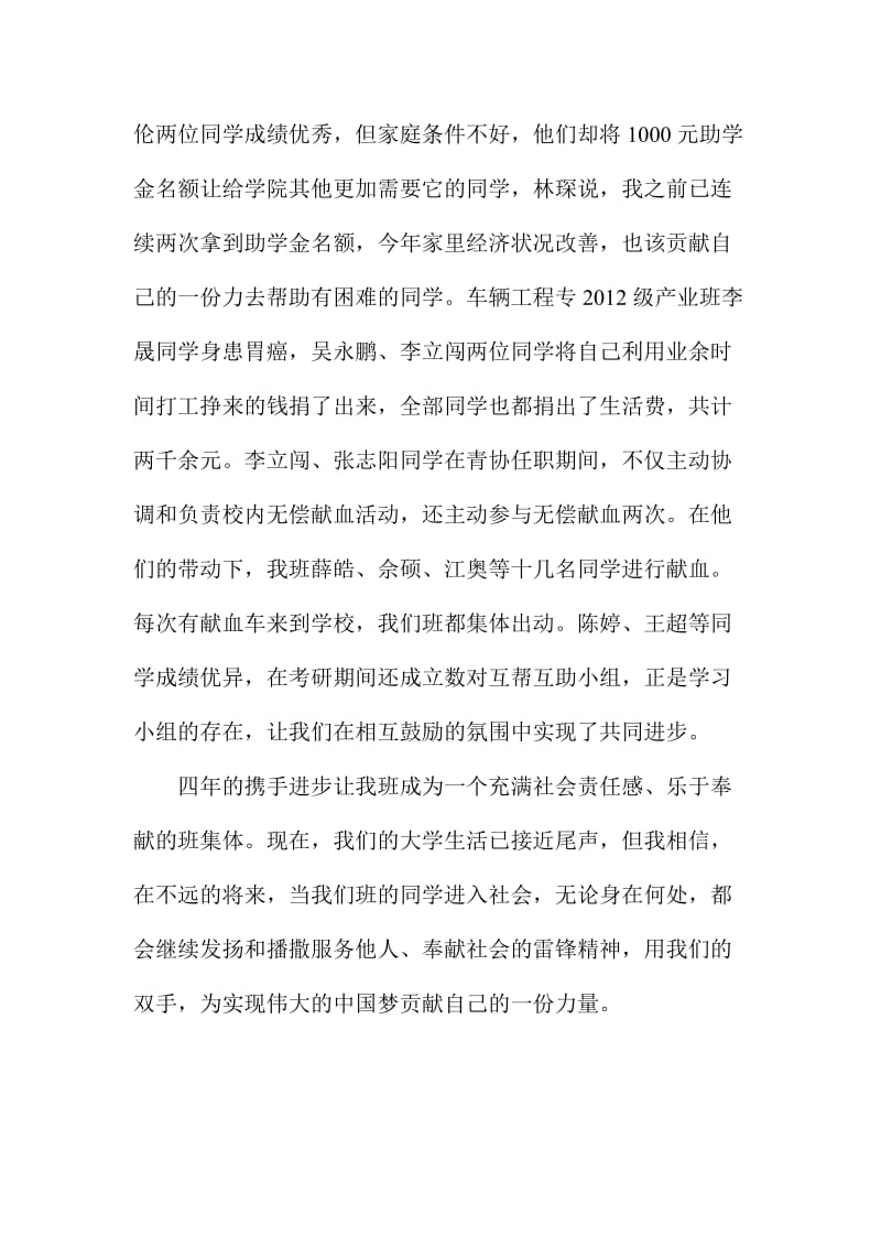 度学雷锋活动总结表彰大会学生代表发言稿.doc_第3页