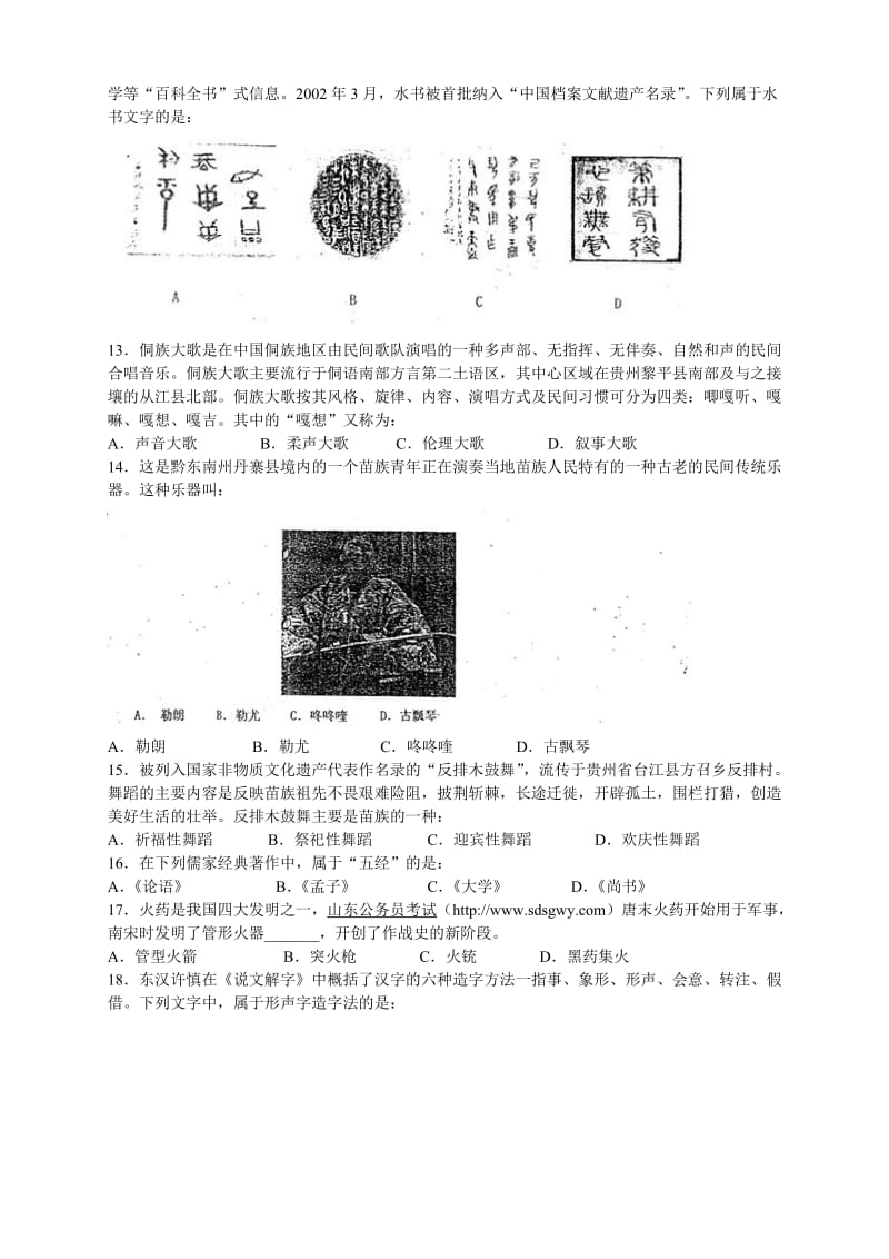 贵州省事业单位考试公共基础知识真题及答案解析.doc_第2页