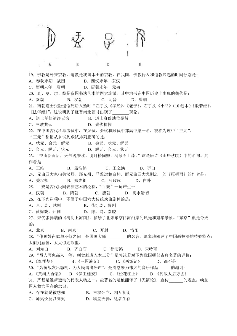 贵州省事业单位考试公共基础知识真题及答案解析.doc_第3页