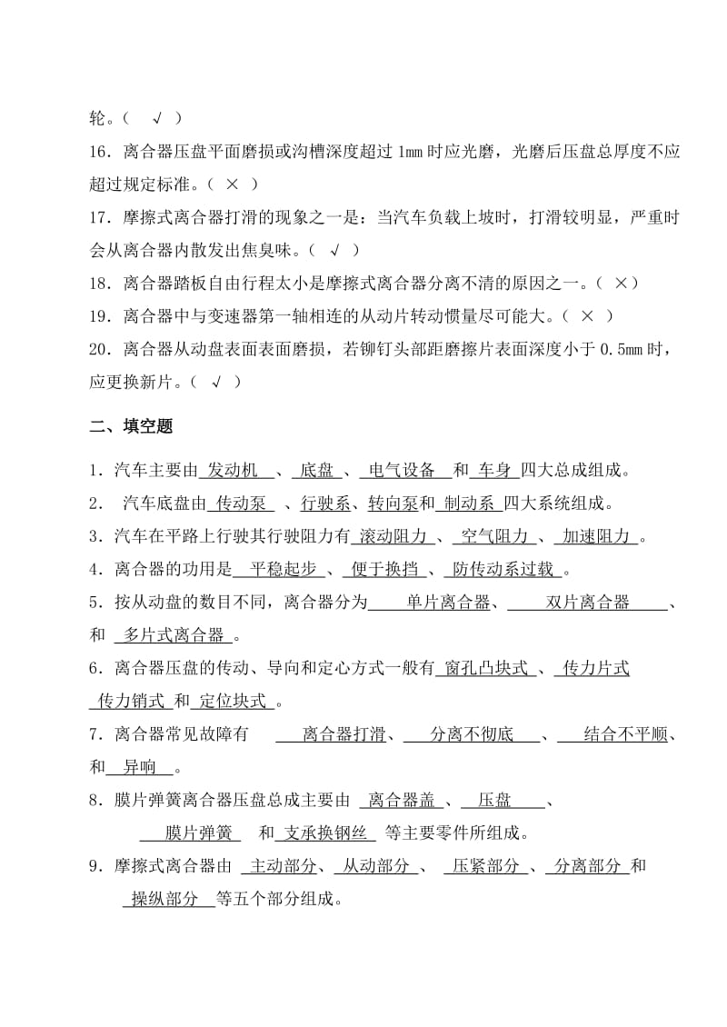 汽车底盘构造与维修形考作业答案.doc_第3页