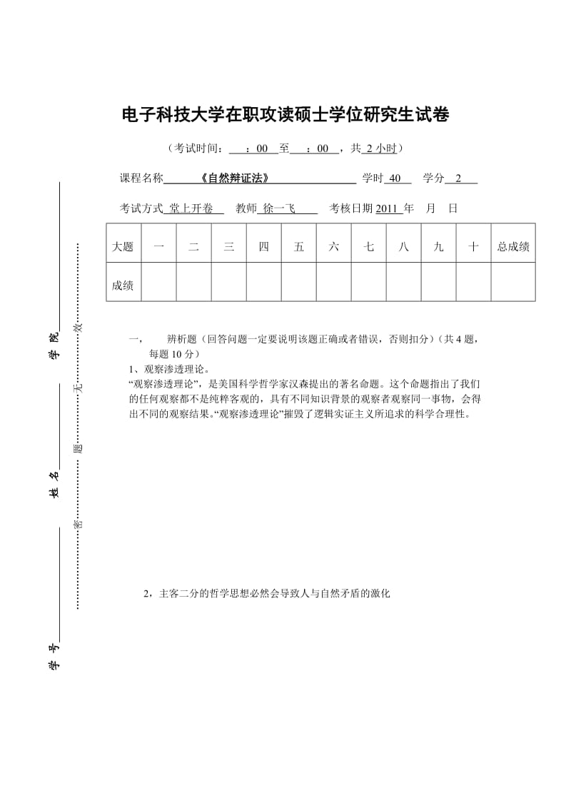 自然辩证法试题王强整理后的.doc_第1页