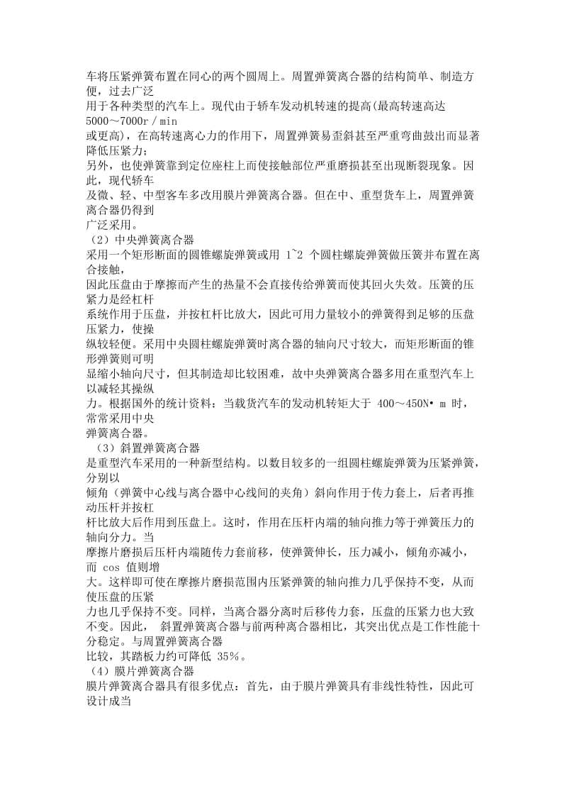 离合器设计说明书.docx_第2页