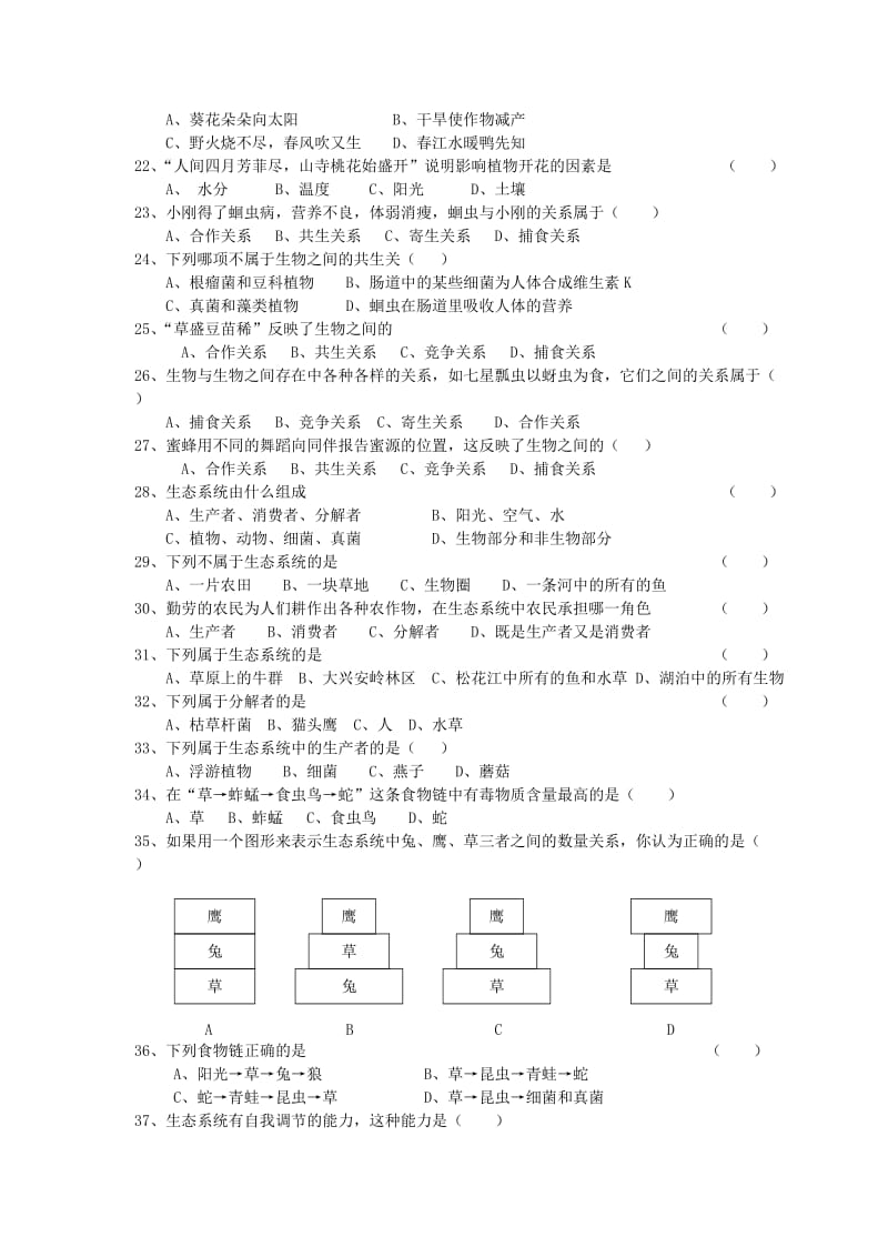 生物学业考试 选择题.doc_第2页