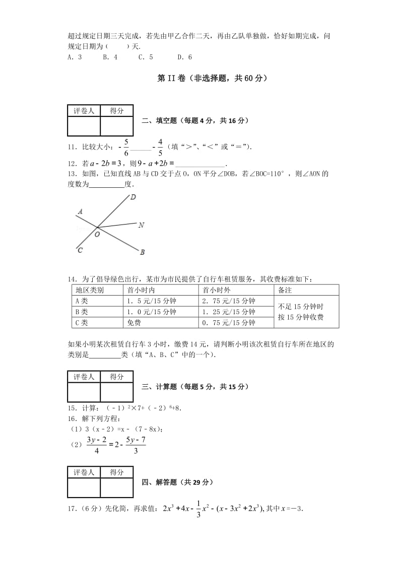 安徽省太和县学度七级数学第一学期期末考试考卷含答案(B卷).docx_第2页