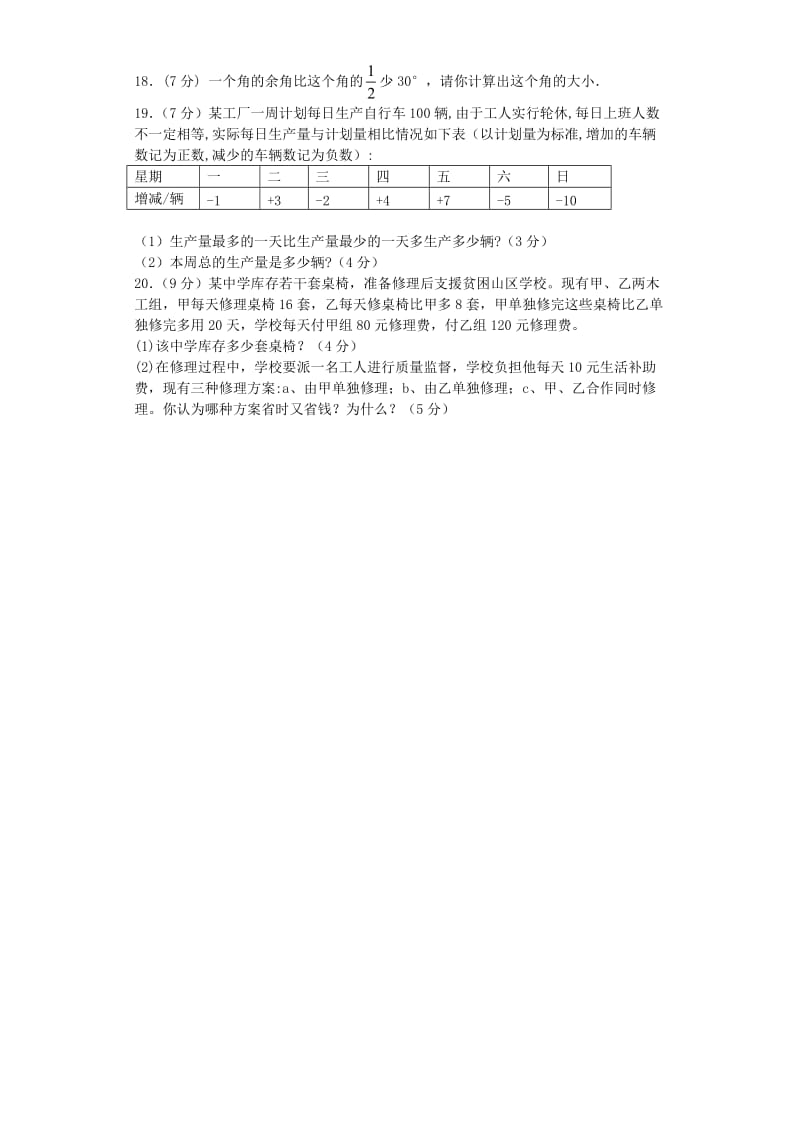 安徽省太和县学度七级数学第一学期期末考试考卷含答案(B卷).docx_第3页