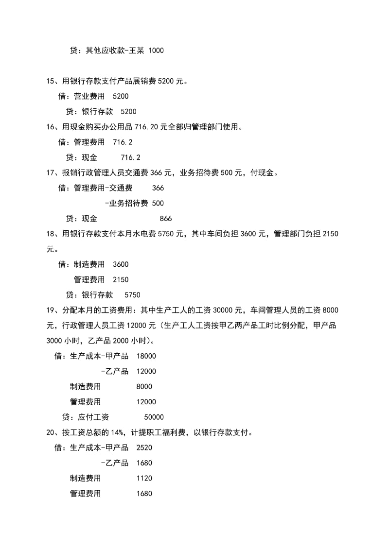 会计从业资格证-会计基础第四章习题及答案.doc_第3页