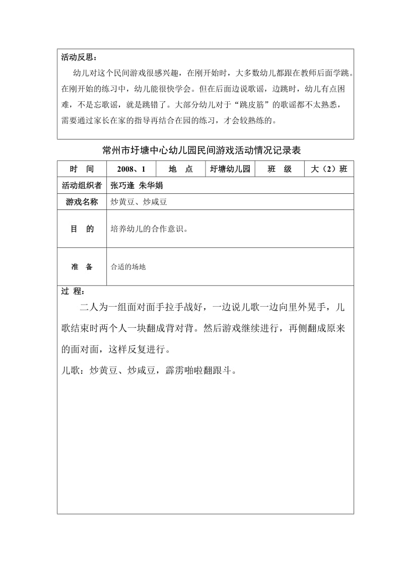 圩塘中心幼儿园民间儿童游戏活动指导手册.doc_第2页