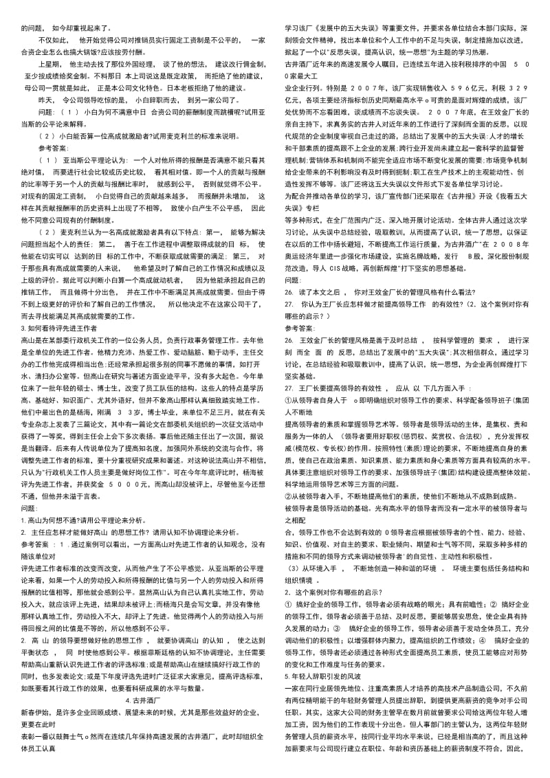 电大本科《组织行为学》期末重点复习资料考试小抄.doc_第3页