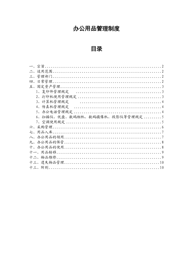 办公用品管理制度(整套).doc_第1页