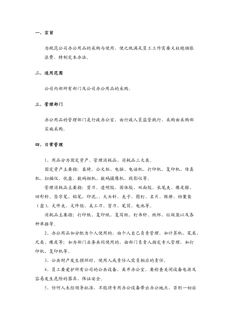 办公用品管理制度(整套).doc_第2页