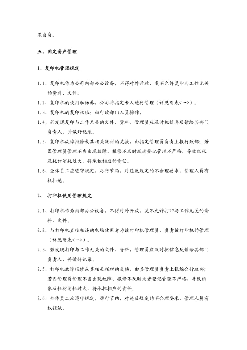 办公用品管理制度(整套).doc_第3页