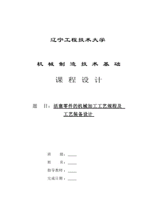 活塞加工工藝說(shuō)明書(shū).doc