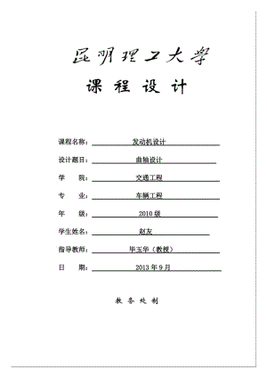 發(fā)動機設(shè)計說明書.doc