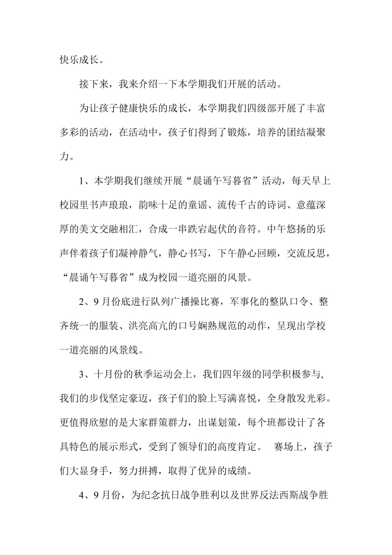 XX学校家长会发言稿.doc_第2页