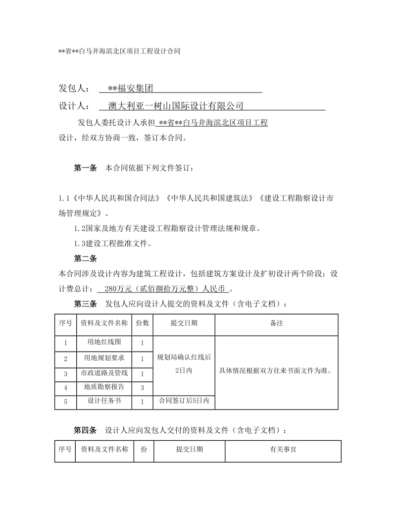 建设工程设计合同.doc_第2页