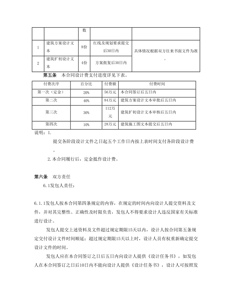 建设工程设计合同.doc_第3页