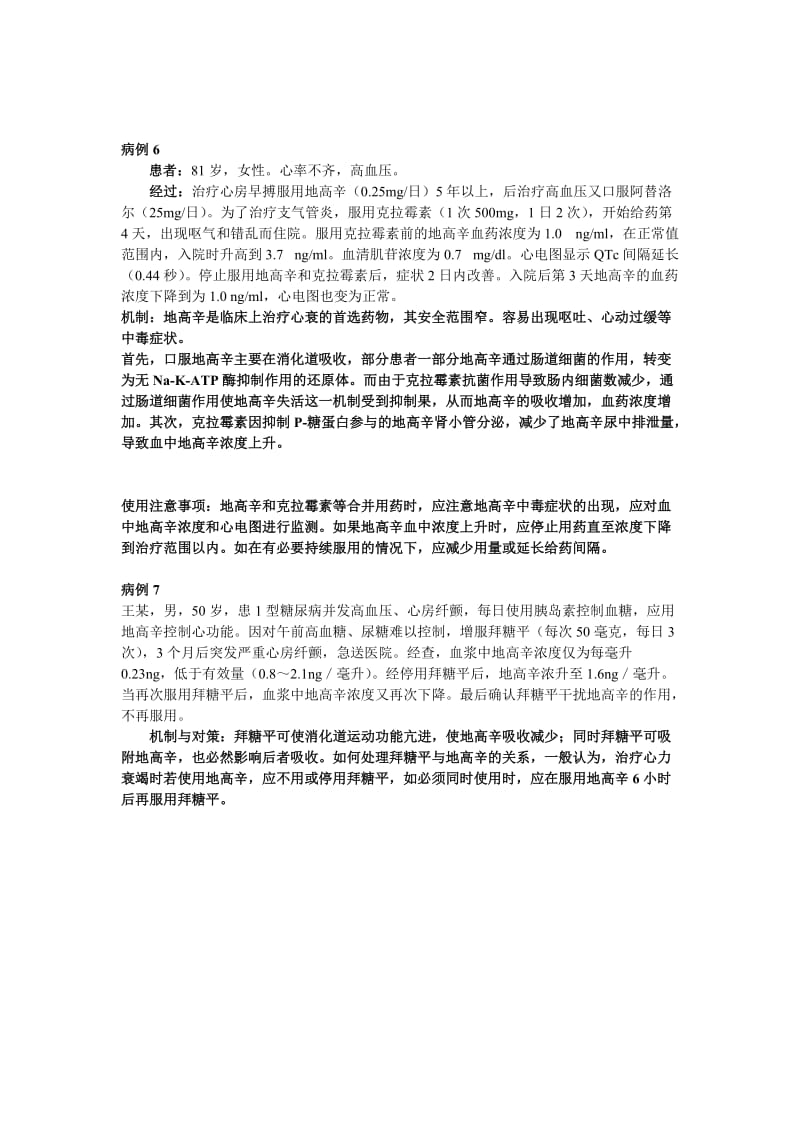 药物相互作用案例分析.doc_第3页