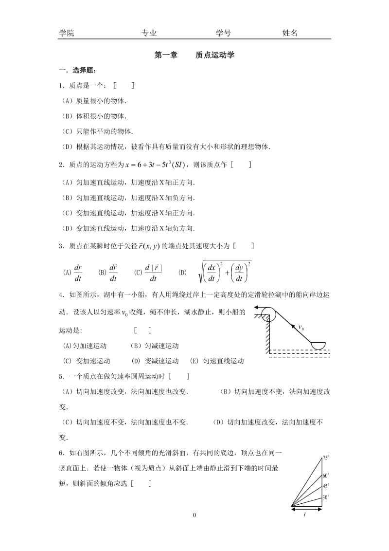 昆明理工大学大学物理习题册(上).doc_第1页