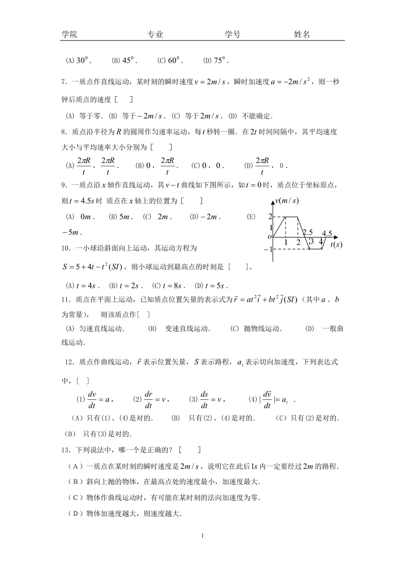 昆明理工大学大学物理习题册(上).doc_第2页