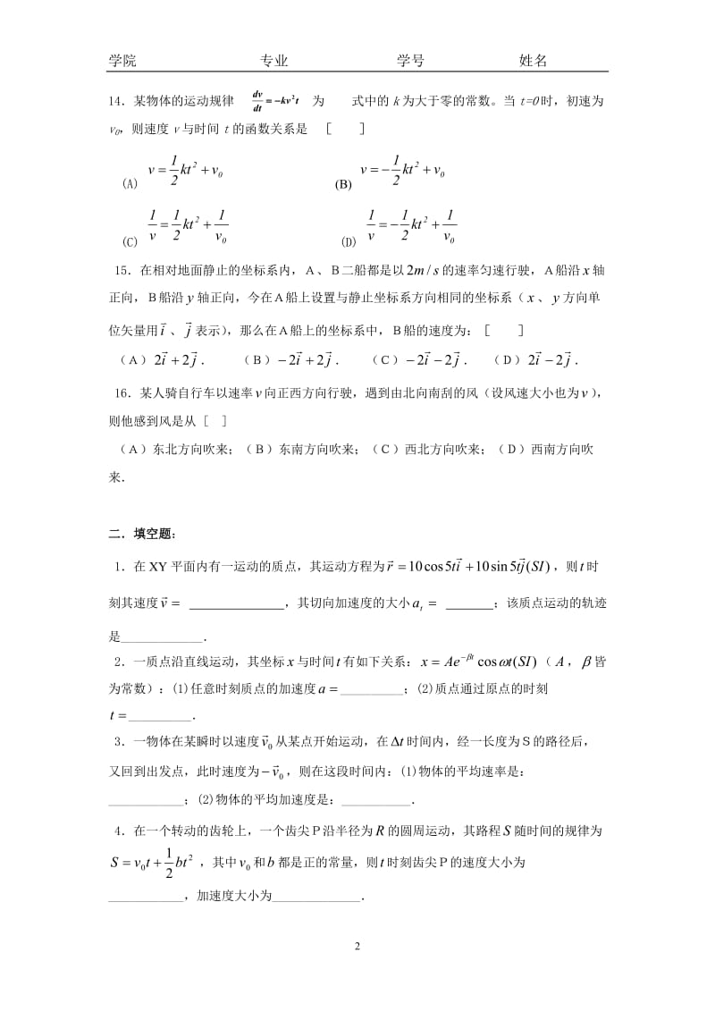 昆明理工大学大学物理习题册(上).doc_第3页