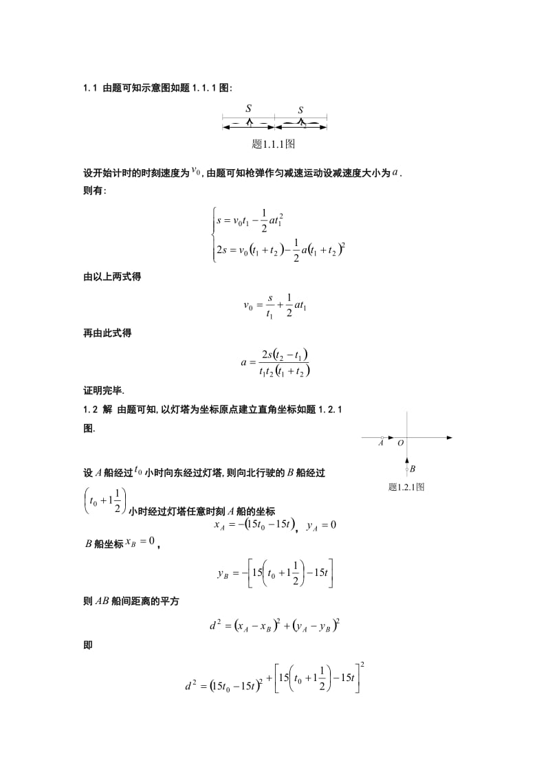 理论力学期末复习重点习题答案(周衍柏第三版).doc_第1页