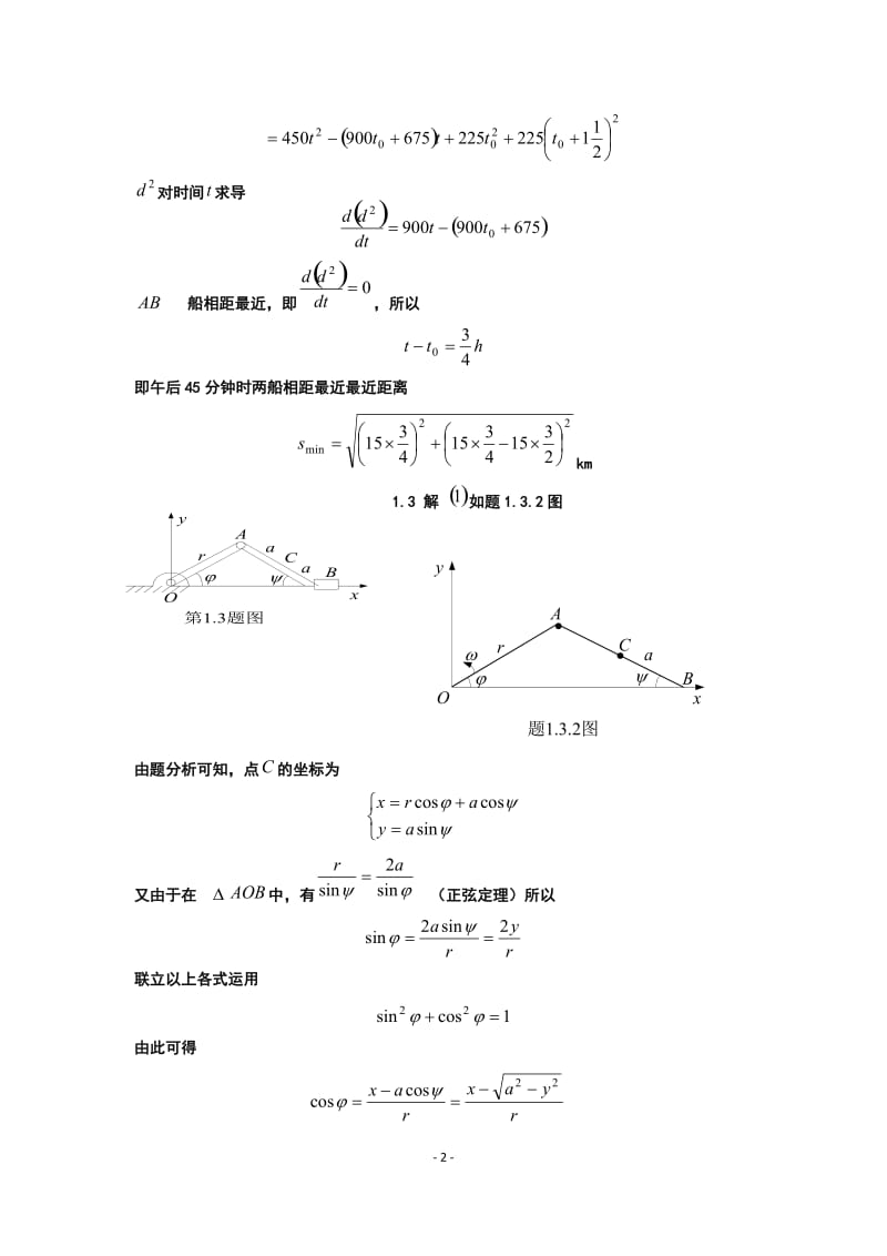 理论力学期末复习重点习题答案(周衍柏第三版).doc_第2页