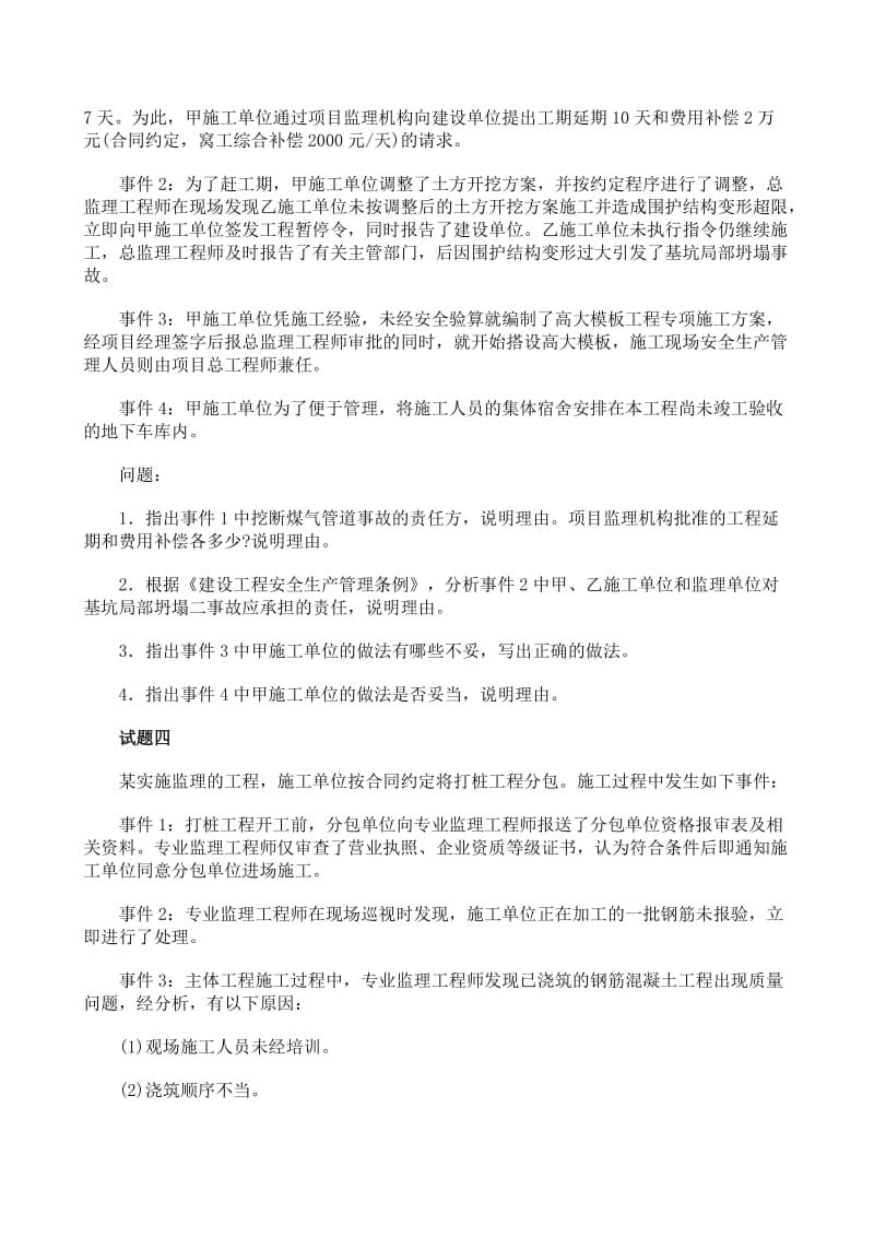 监理工程师考试《案例分析》真题及答案.doc_第3页