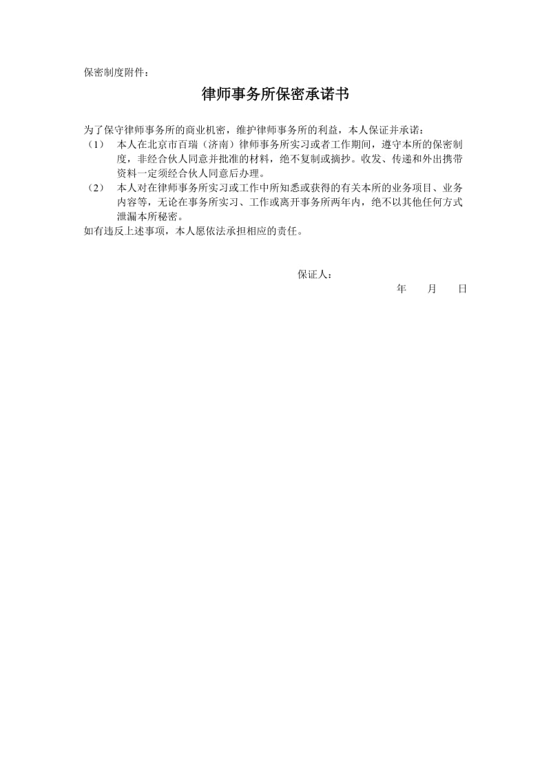 律师事务所保密制度.doc_第2页