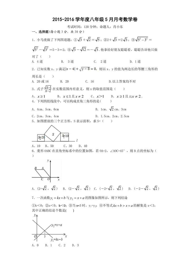 湖北省孝感市孝南区学八级下第三次月考试题含答案.docx_第1页