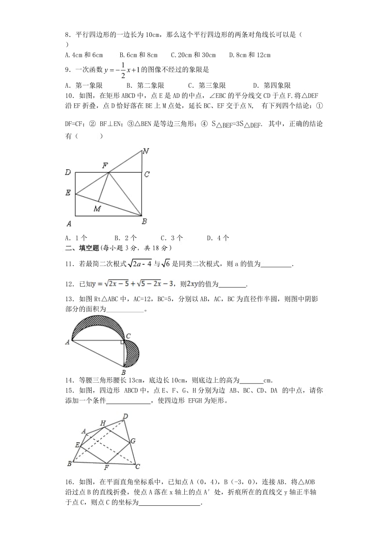 湖北省孝感市孝南区学八级下第三次月考试题含答案.docx_第2页