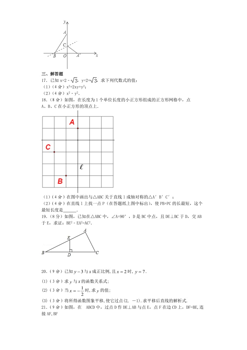 湖北省孝感市孝南区学八级下第三次月考试题含答案.docx_第3页