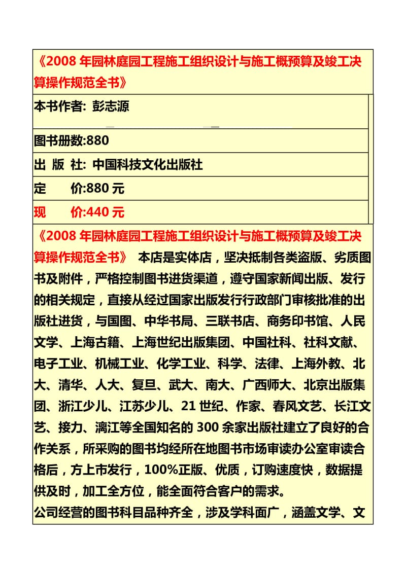 园林庭园工程施工组织设计与施工概预算及竣工决算操作规范全书.doc_第1页