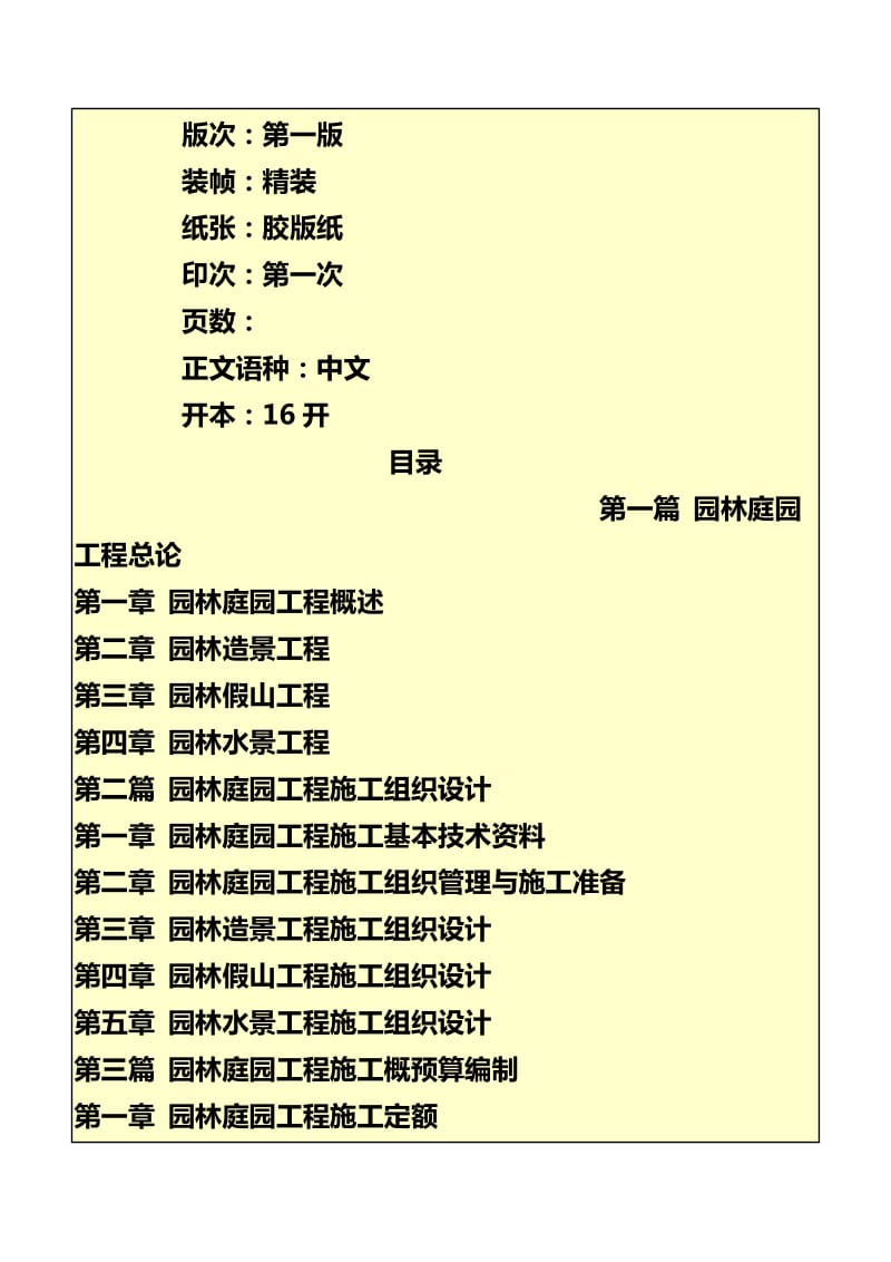 园林庭园工程施工组织设计与施工概预算及竣工决算操作规范全书.doc_第3页