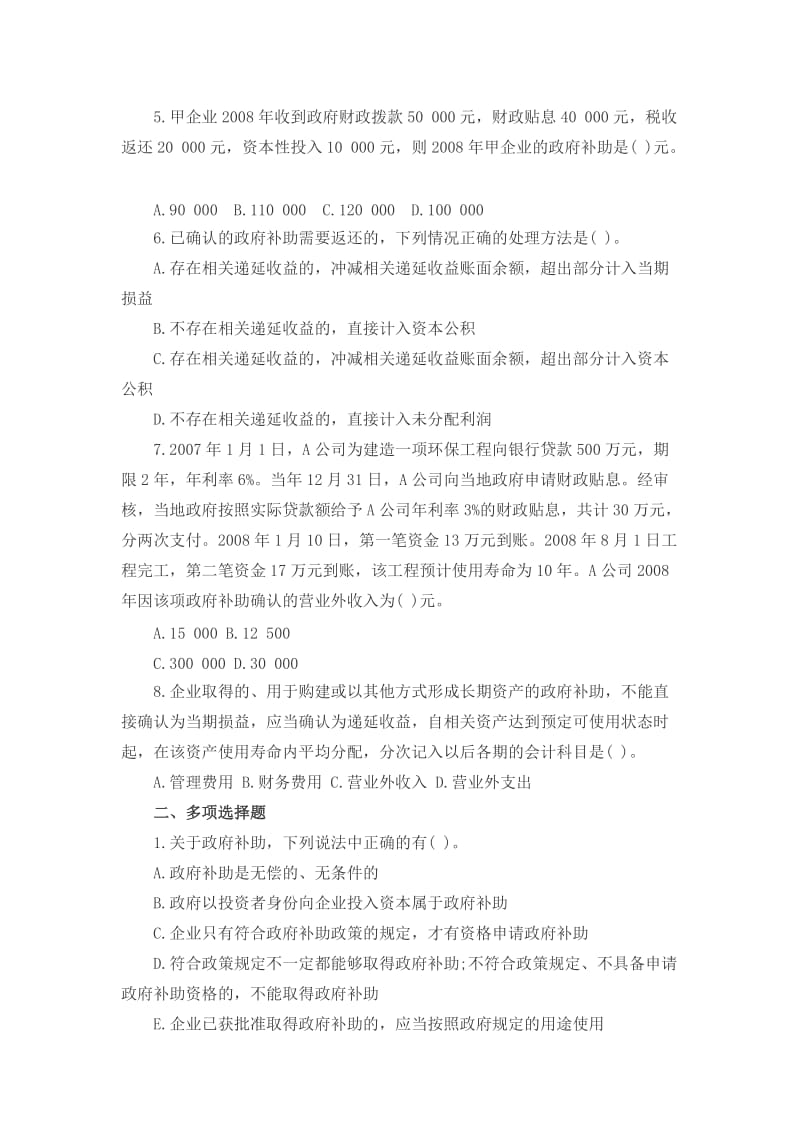 注册会计师考试《会计》应试试题两套及答案.docx_第2页