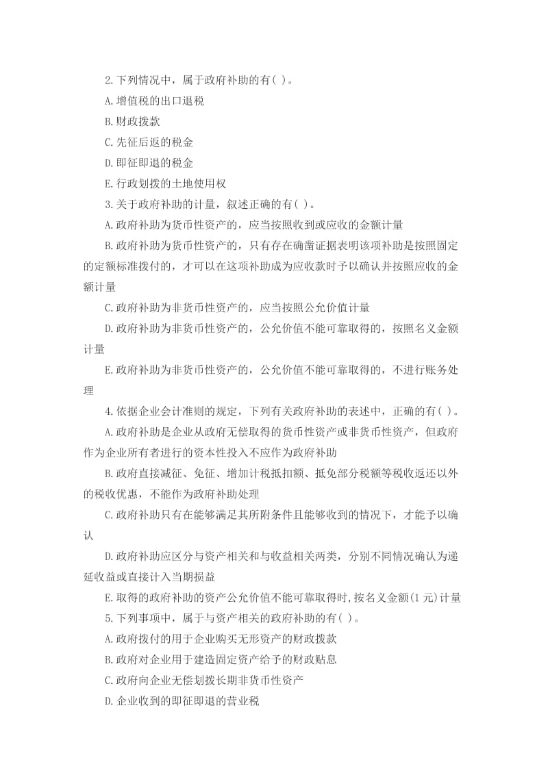 注册会计师考试《会计》应试试题两套及答案.docx_第3页